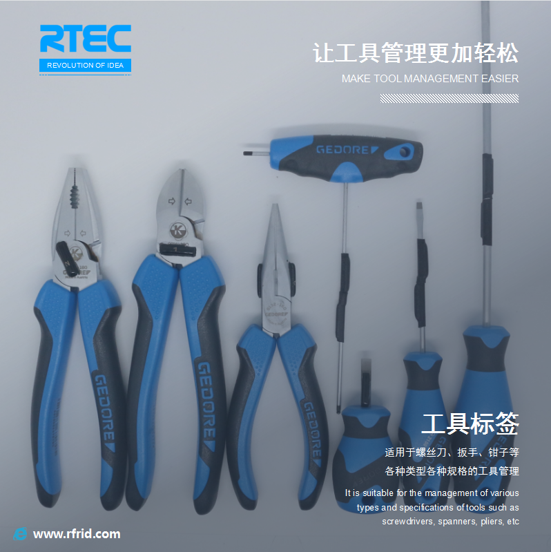RFID工具管理標簽 超高頻PCB抗金屬小尺寸標簽在電力、鐵路、消防方面的應用