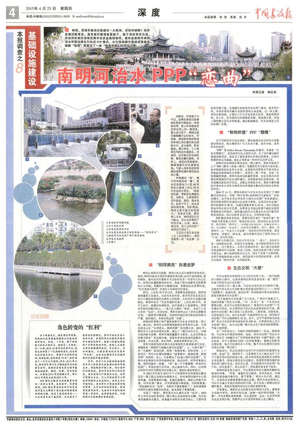 《南明河PPP戀曲》媒體報(bào)道