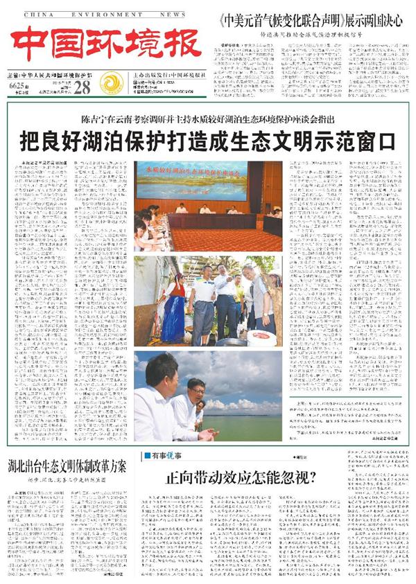 把良好湖泊保護(hù)打造成生態(tài)文明示范窗口