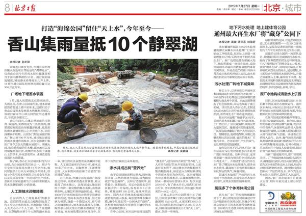 通州最大再生水廠將“藏身”公園下